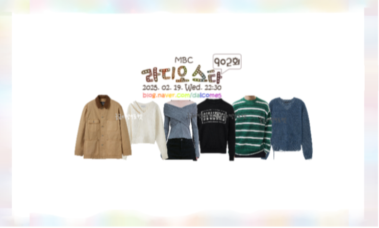 라디오스타 <b>지예은</b> 장도연 니트 오프숄더탑 신규진 정호철 스웨터 ....
