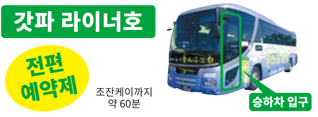  [삿포로 여행 준비 #2] 조잔케이 갓파라이너 예약하는 방법(공식 사이트, 정류장)