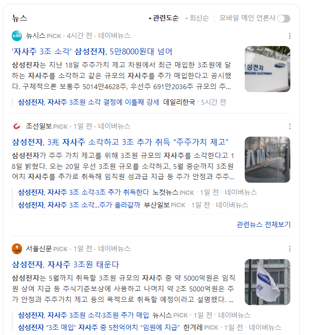  삼성전자 자사주 3조 소각의 의미