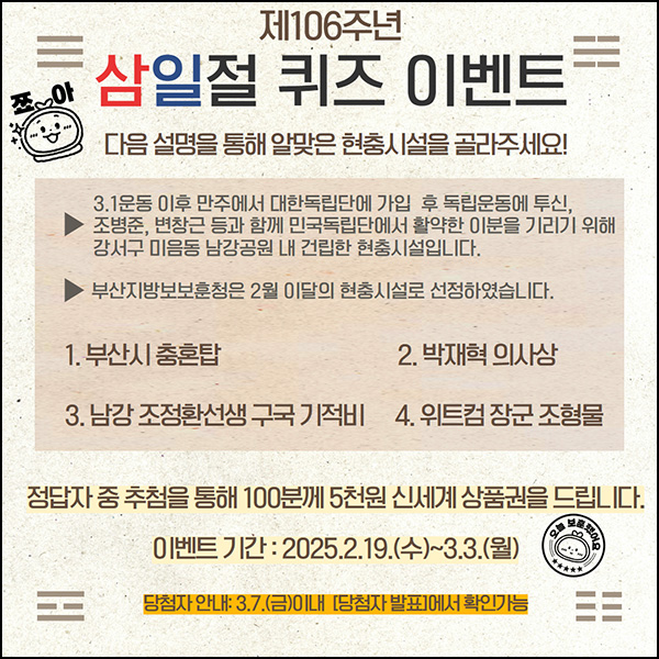 부산지방보훈청 퀴즈이벤트(신세계 5천원 100명)추첨~03.03 부산지방보훈청 퀴즈이벤트(신세계 5천원 100명)추첨~03.03
