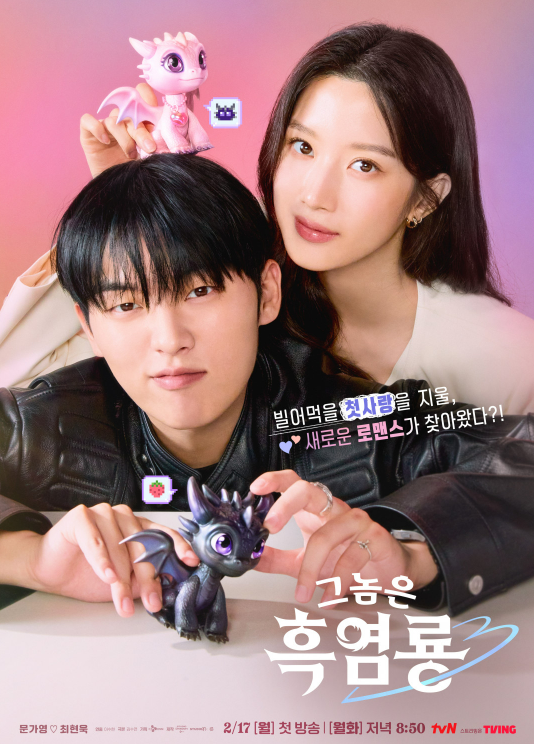<b>그놈은 흑염룡</b> 2화 "애기야, 가자" <b>최현욱</b>, <b>문가영</b> 설레임의 시작