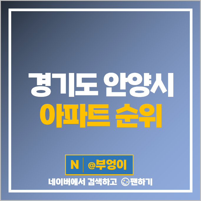안양 아파트 매매 가격 순위 평촌더샵센트럴시티 향촌롯데 3단지 시세 안양 아파트 매매 가격 순위 평촌더샵센트럴시티 향촌롯데 3단지 시세
