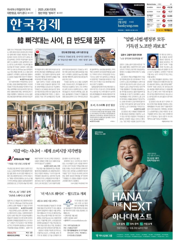 [오늘신문]20250219-美·<b>러</b>, <b>우크라</b> 뺀 채 종전 <b>협상</b> 시작... 