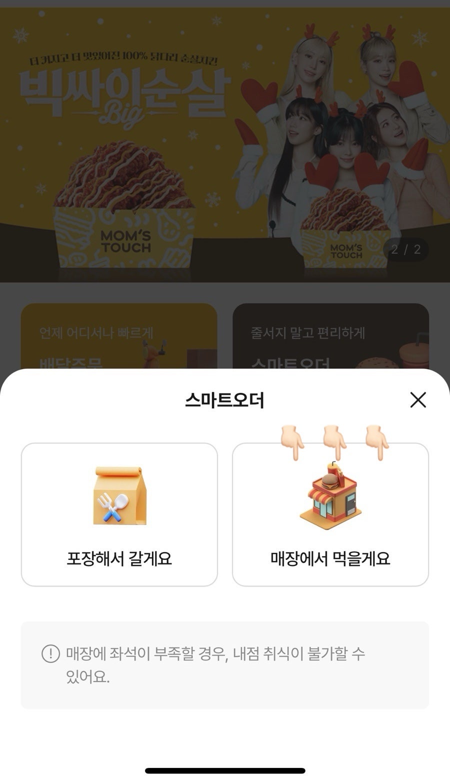 맘스터치 대전대동점 사진 1