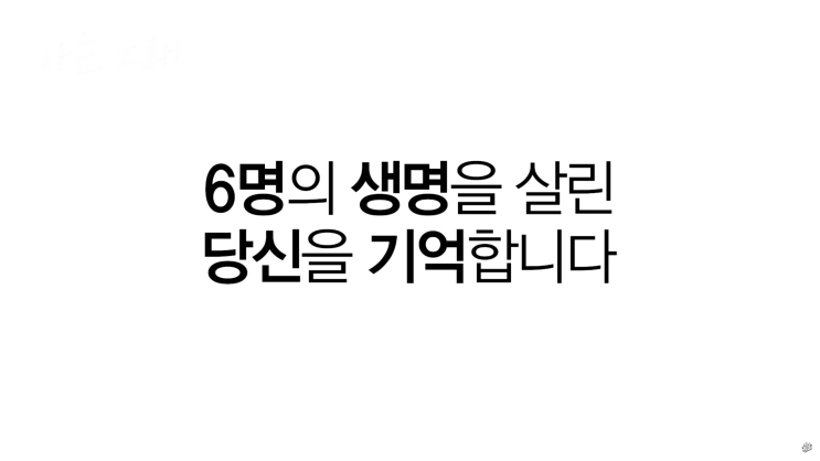  6명에게 새 생명을 선물해주신 '그대에게' 바치는 무대 (개그콘서트, 아는 노래 2025년 2월 16일자 방송)