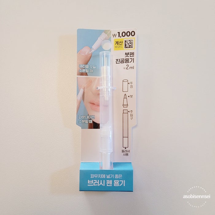큐티클오일펜, 다이소 붓펜진공용기랑 아르간오일로 쉽게 만들기