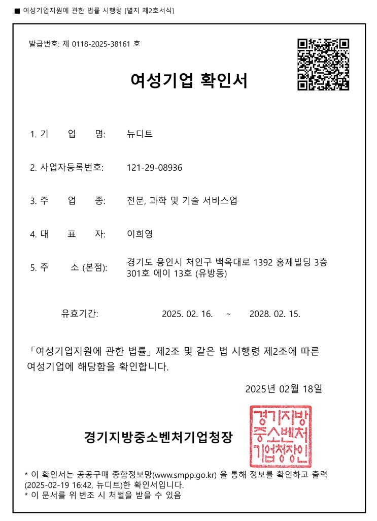  여성기업 확인서 인증 가능한 디자인 회사. 공공기관 패키지 디자인부터 제작까지 원스톱으로 해결하세요!