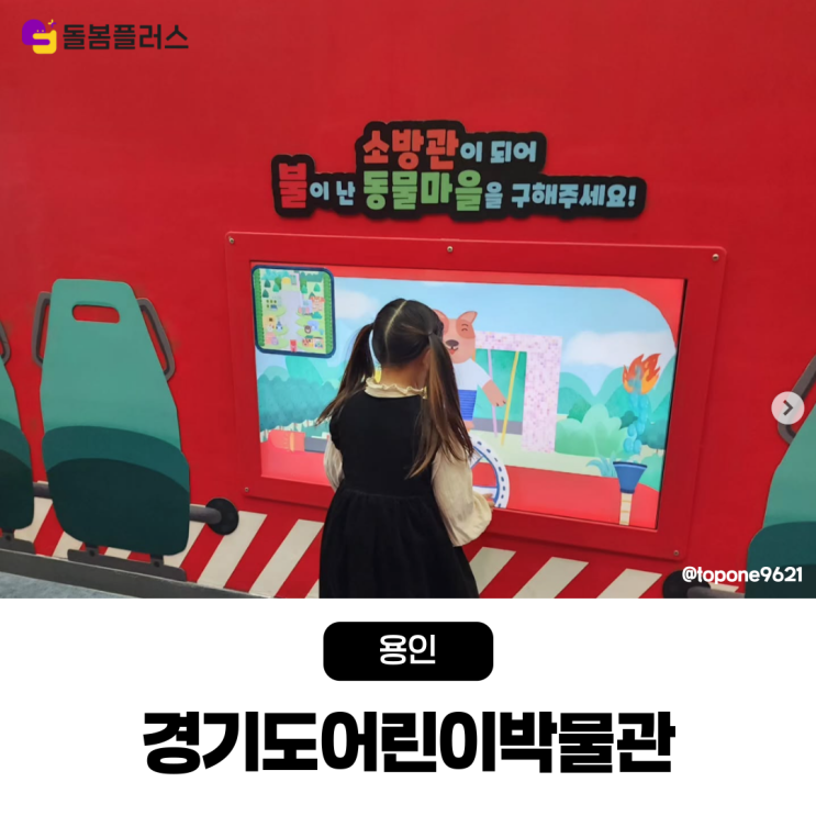  경기도어린이박물관, 아이와 함께하는 신나는 체험 학습 여행