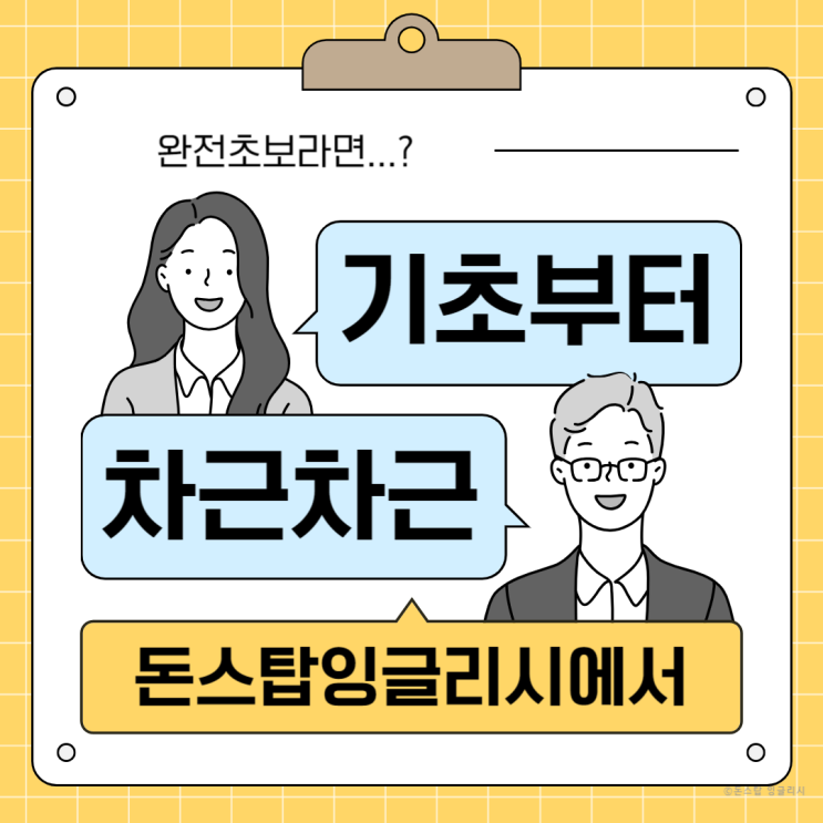  완전 초보도 가능한 영어회화 수업 추천, 배워야 빨리 늘어요!