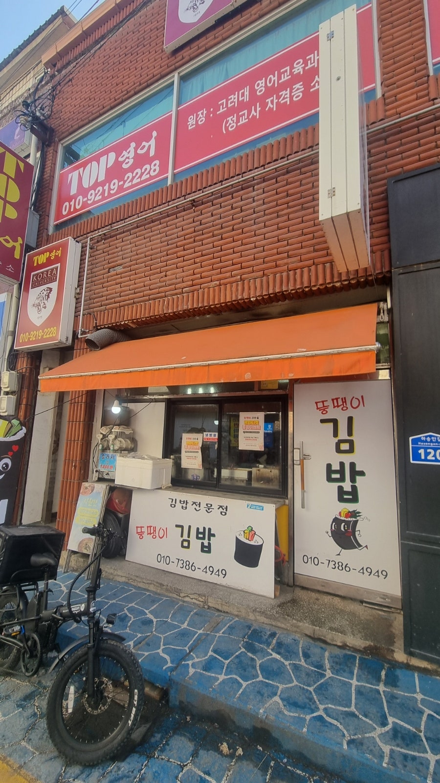 뚱땡이김밥 사진 2