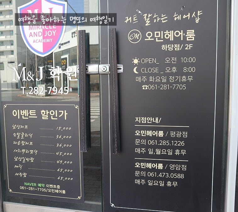 오민헤어룸 영암점 사진 3