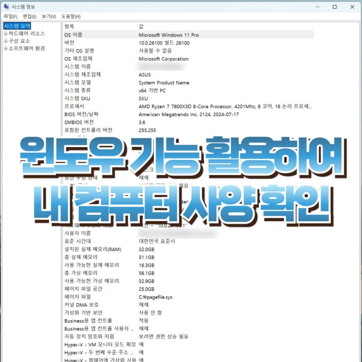  내 컴퓨터 사양 확인 쉬운 방법