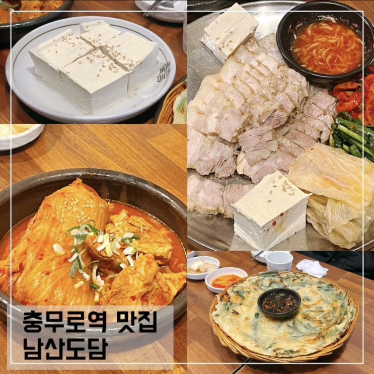  충무로역 맛집 남산도담; 막걸리 한잔하기 좋은 충무로 술집