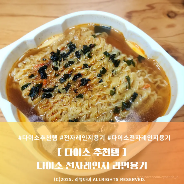  [ 다이소 추천템 ] 전자레인지 라면용기로  봉지라면 끓이기