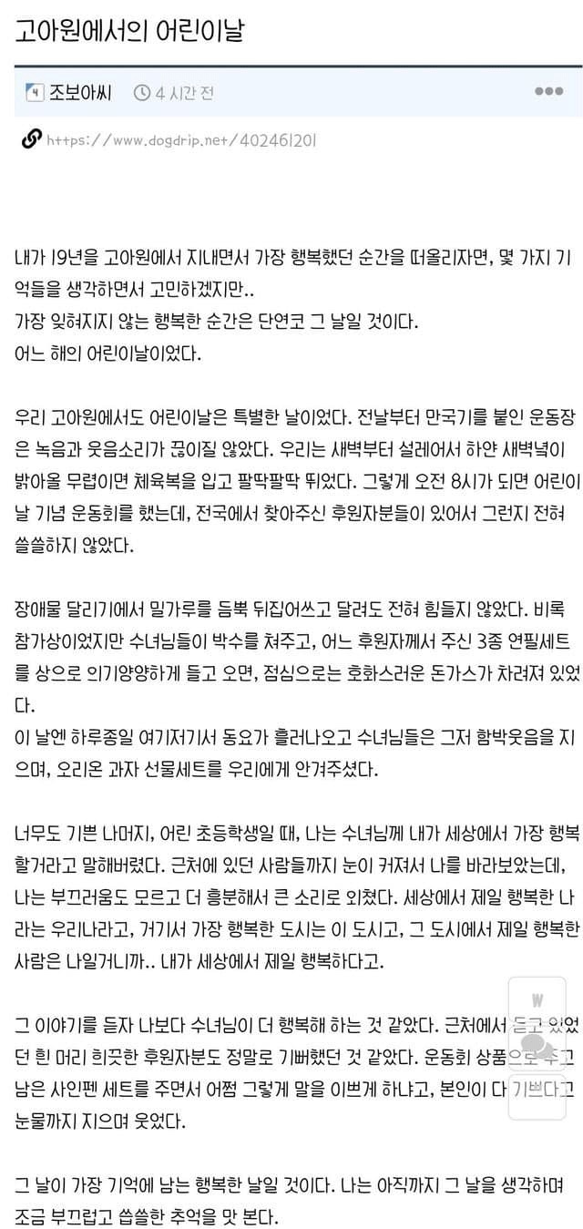  고아원에서의 어린이날 짤을 보고 든 생각