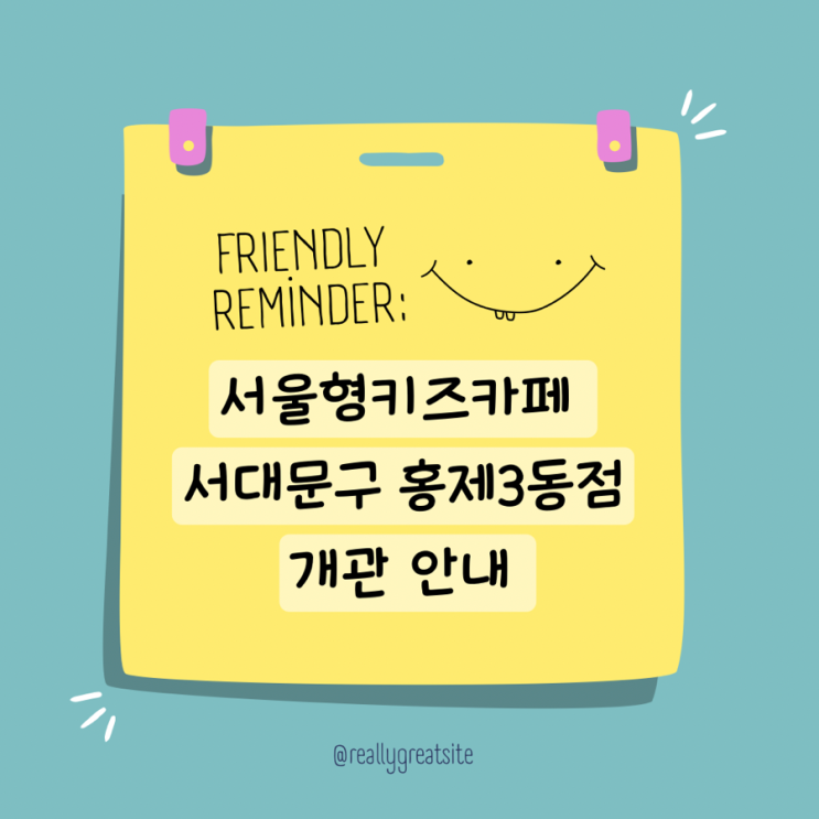 서울형키즈카페 서대문구 홍제3동점 개관 주차 안내