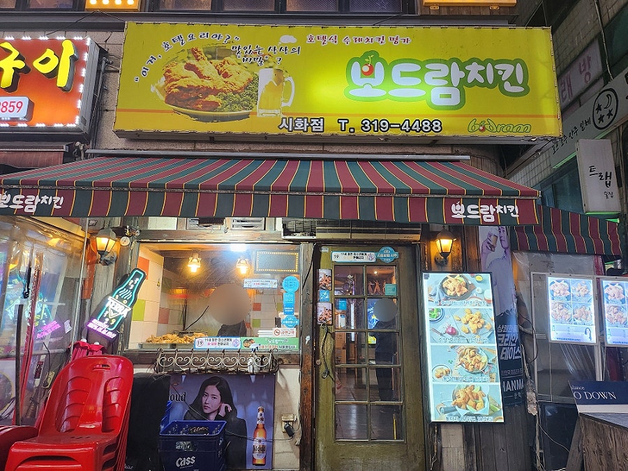 보드람치킨 시화점 사진 2