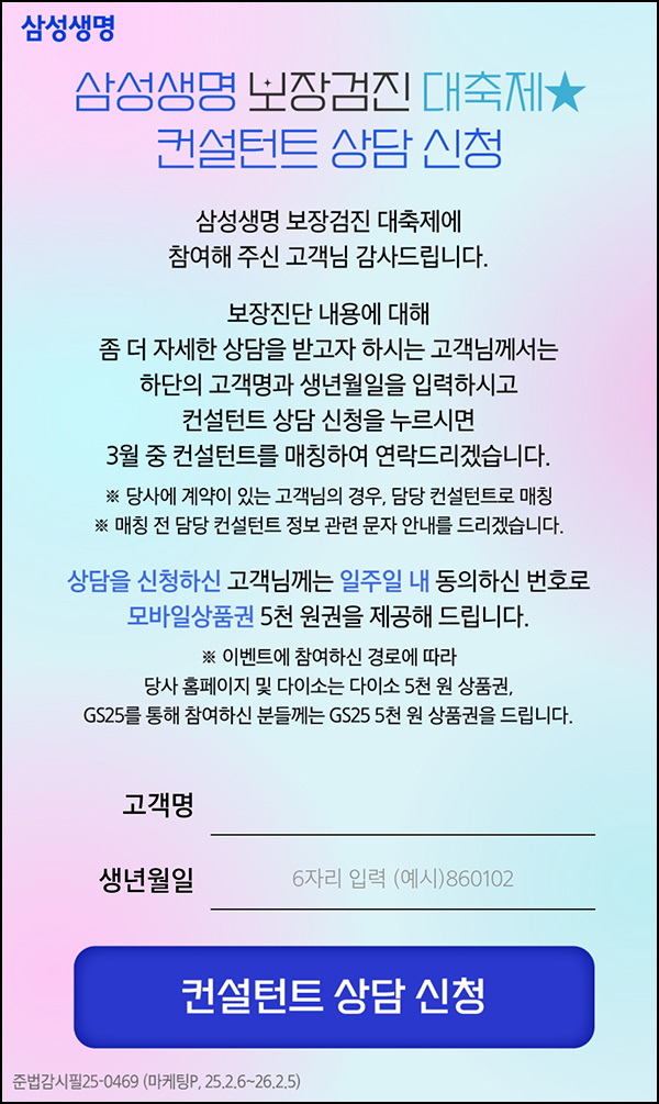 삼성생명 컨설턴트 상담신청(다이소 5천원)증정 삼성생명 컨설턴트 상담신청(다이소 5천원)증정