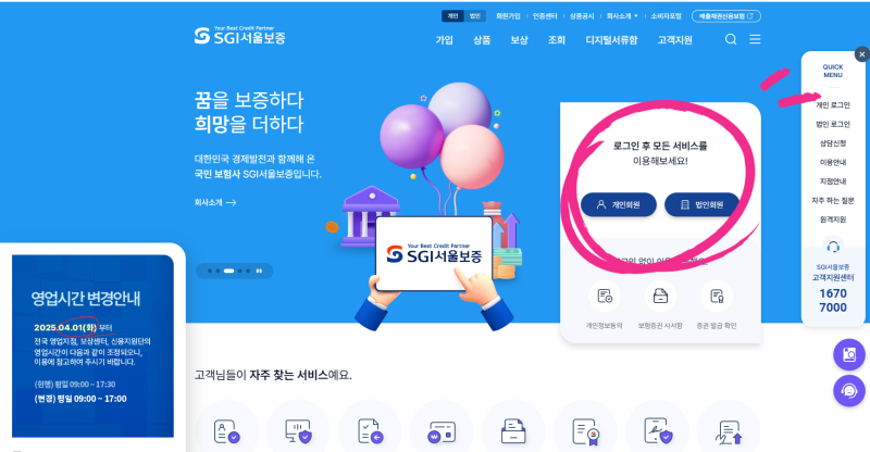 계약보증보험, 선금보증보험, 하자보증보험 인터넷 발급 전자서명 방법