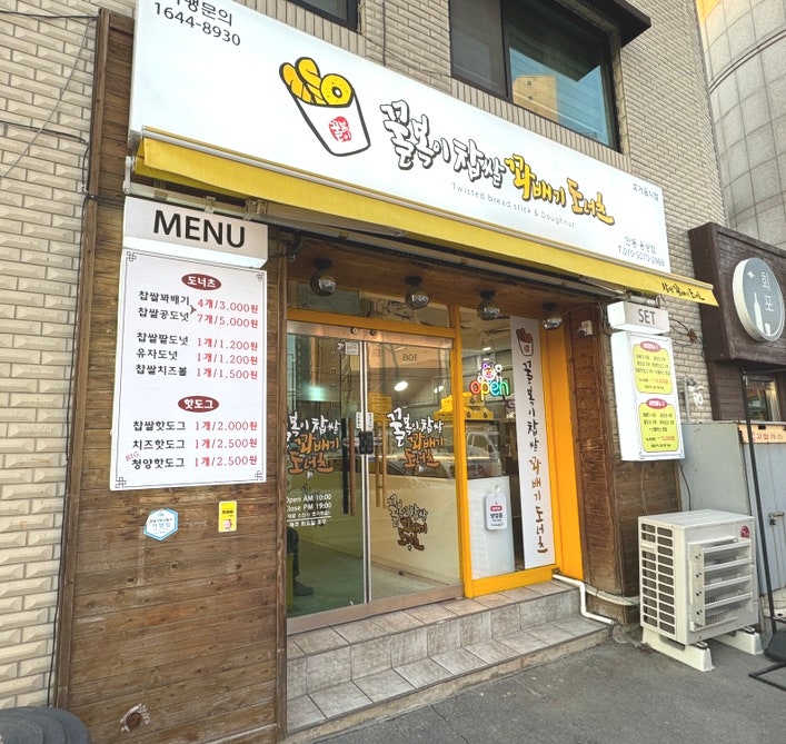 꿀복이꽈배기 안동용상점 사진 2