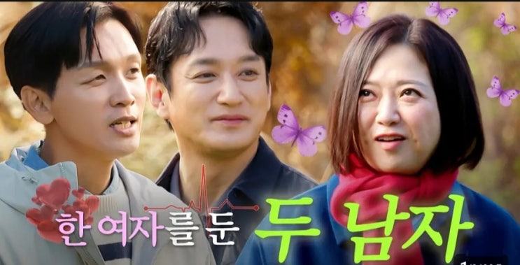  오만추(오래된 만남 추구) 남자들의 데이트 선택 시간 두 남자의 선택을 받아 인기녀로 등극한 숙