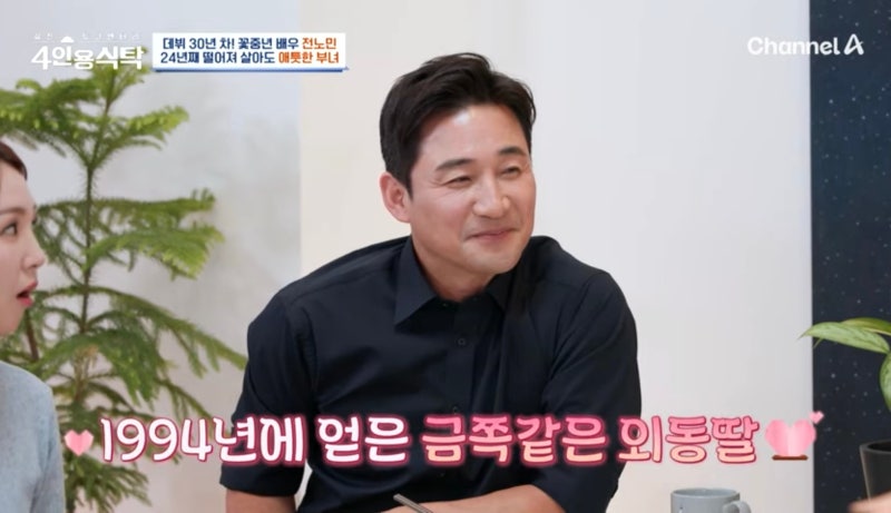 전노민 딸 미국 대학병원 연구원 근무 근황 프로필 자녀 배우자