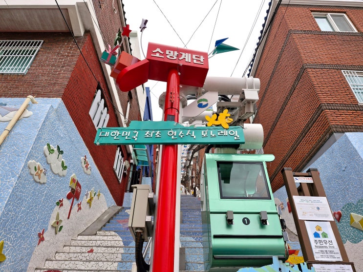  산복도로 소망계단 모노레일 부산 봄 데이트 코스로 갈만한 곳