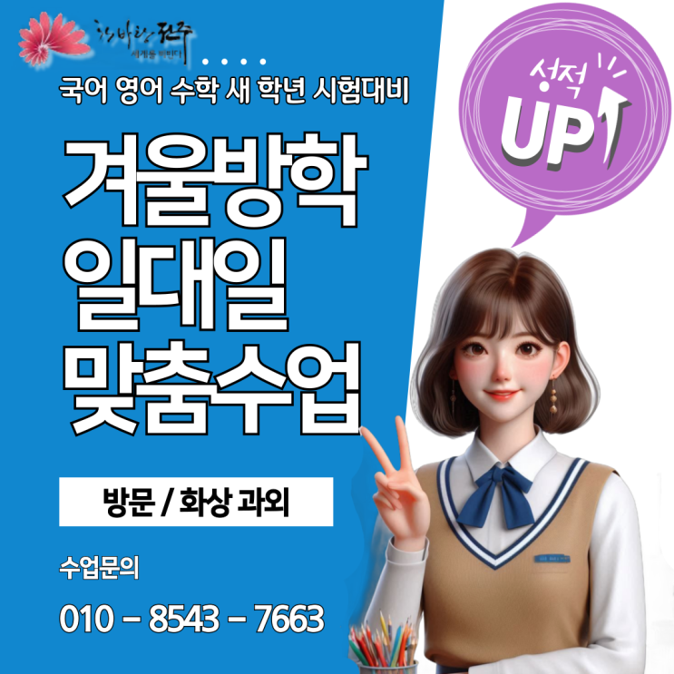 전주 효자동과외 새 학년 개학 대비하기 전주 효자동과외 새 학년 개학 대비하기