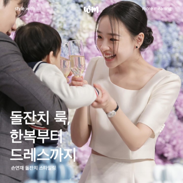 손연재 돌잔치 룩, 한복부터 드레스까지