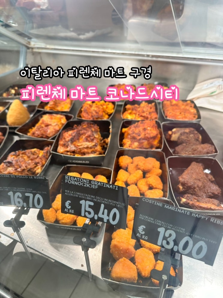  이탈리아 피렌체 conad city 코나드시티 마트 구경