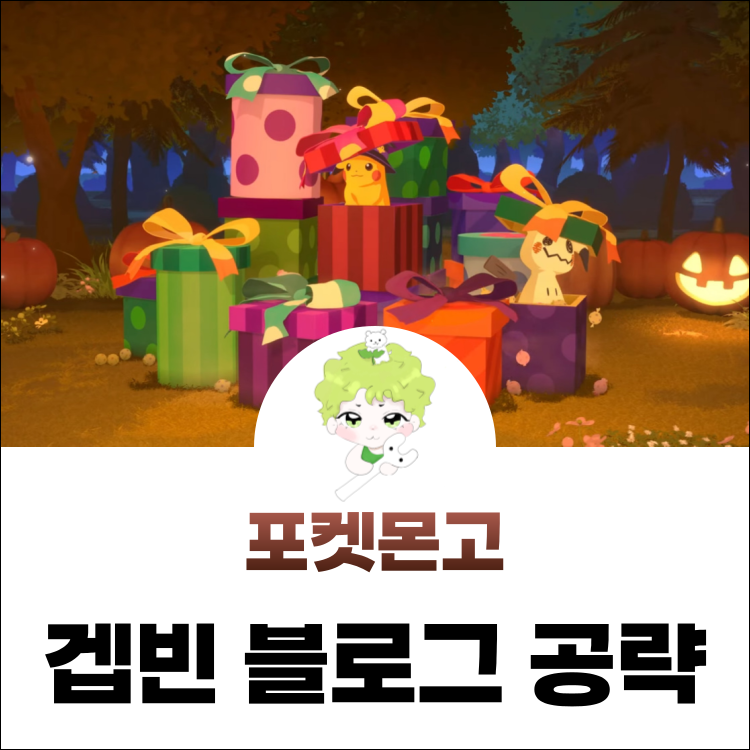 포켓몬고 코인 얻는법 구매 충전 선물 모으기 가격 꿀팁!