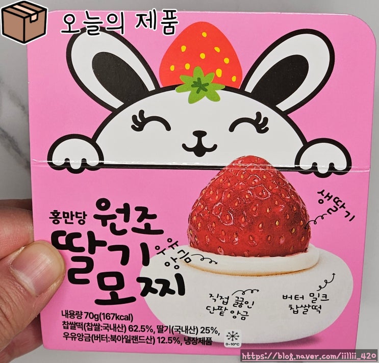  gs25 편의점 홍만당 원조 딸기  모찌 리뷰