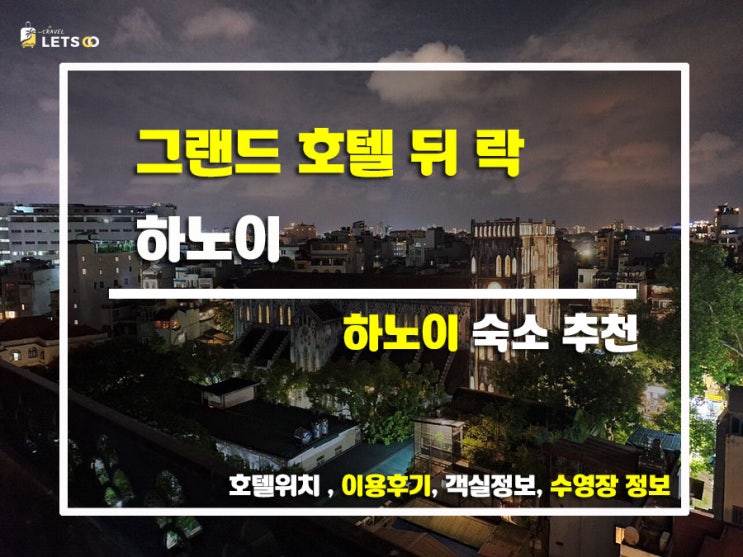 하노이의 숨겨진 보석, 그랜드 호텔 뒤 락 하노이 하노이의 숨겨진 보석, 그랜드 호텔 뒤 락 하노이