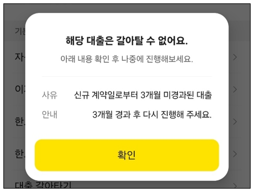  마이너스통장 대환 신청 실패, 고금리의 덫에서 벗어나려면