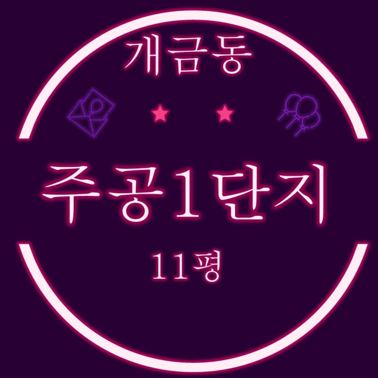  부산소액투자경매물건 개금주공1단지 11평 3차 입찰정보