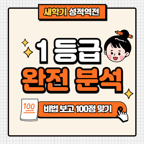  사교육에 실망했다면? 95% 완강률 밀당PT로 1등급 달성하는 비결