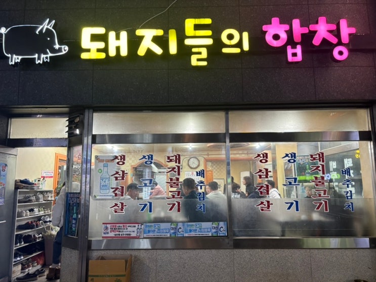  부산 남산역 진짜 진짜 비밀 맛집 돼지들의 합창