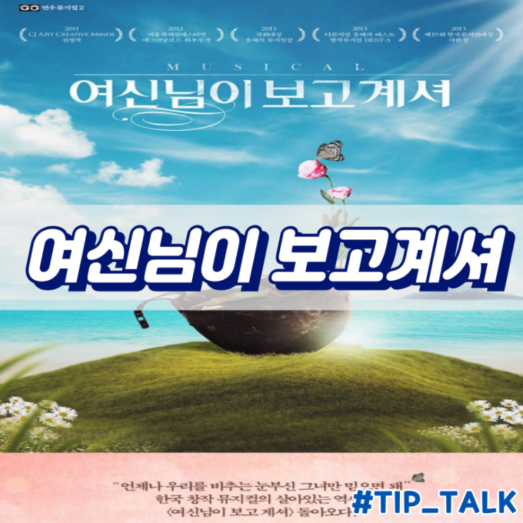  뮤지컬 여신님이 보고 계셔