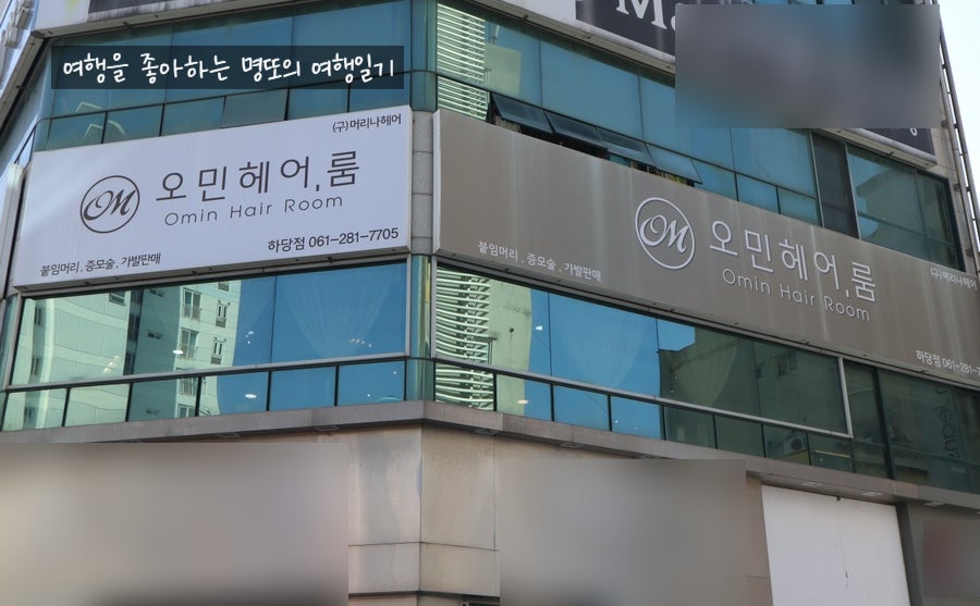 오민헤어룸 영암점 사진 2