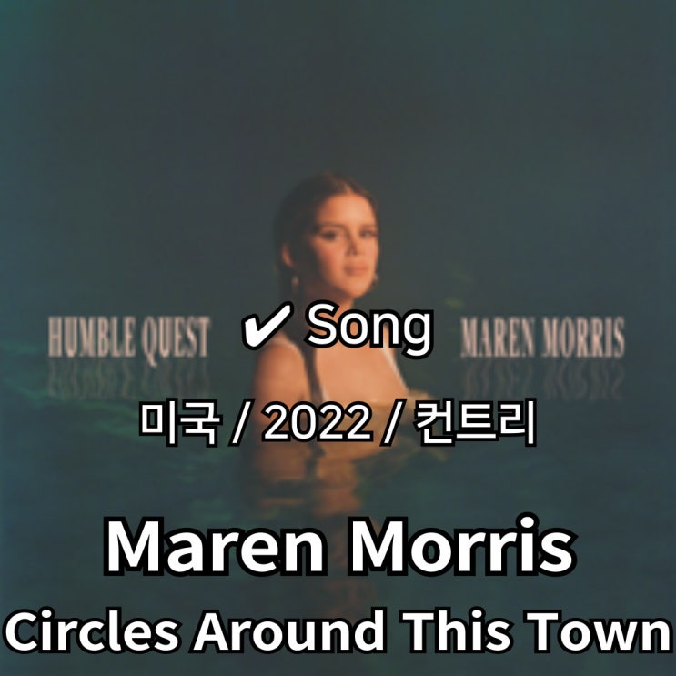  Maren Morris : Circles Around This Town [가사/해석] 내면의 항로