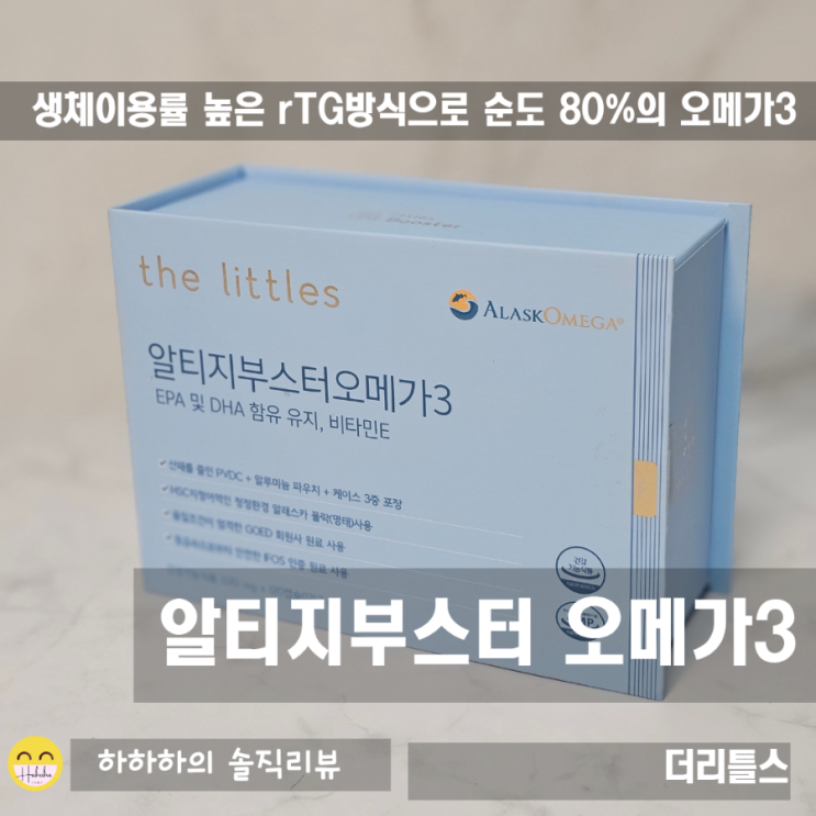  알래스카오메가 더리틀스의 rtg 비리지않은 알티지부스터오메가3