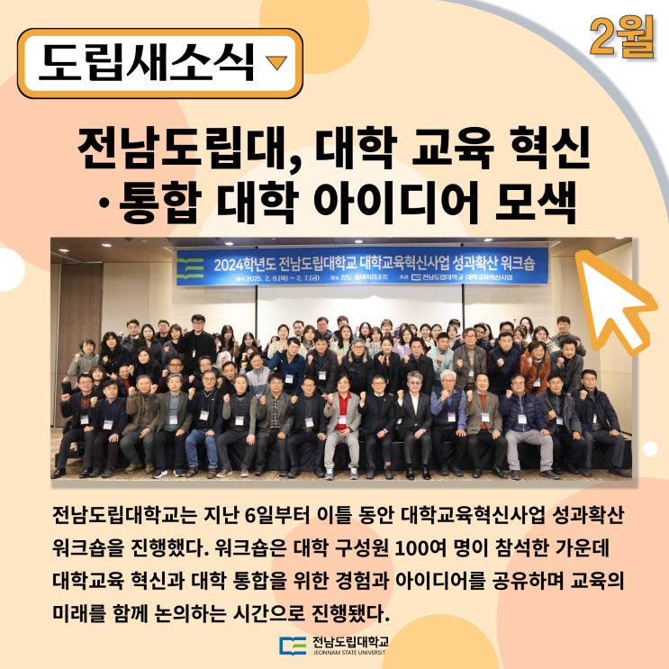 전남도립대, <b>대학 교육 혁신</b>·통합 대학 아이디어 모색