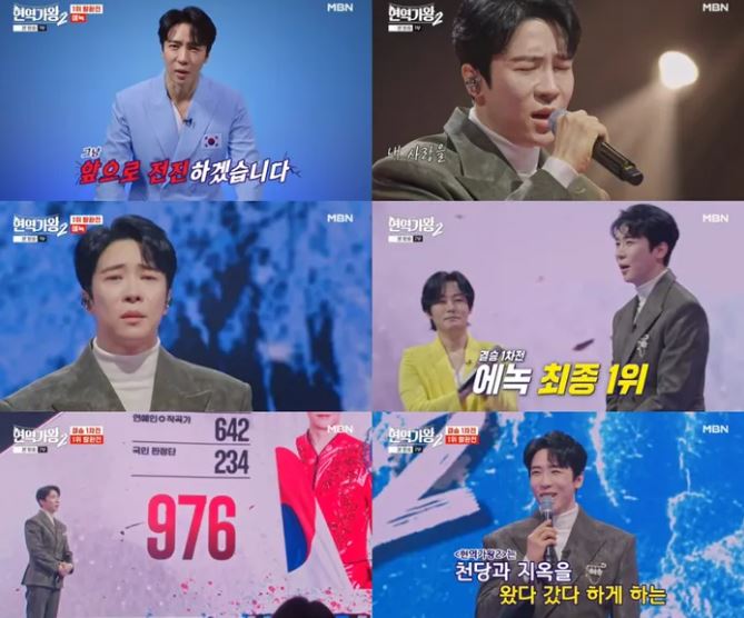 ‘<b>현역가왕2</b>’ <b>결승전</b> 1라운드 1위 에녹, 9연승 올킬... 