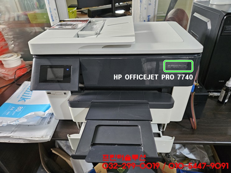  인천 남동구 논현동 프린터 수리 AS, HP7740 무한잉크프린터 헤드부품손상 카트리지 헤드 잉크공급장애로 출장수리