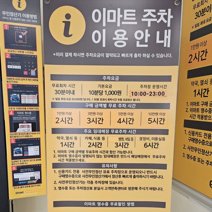  부산 연산동 이마트 연제점(연산점) 운영시간 및 주차요금 (영업시간, 주차비)