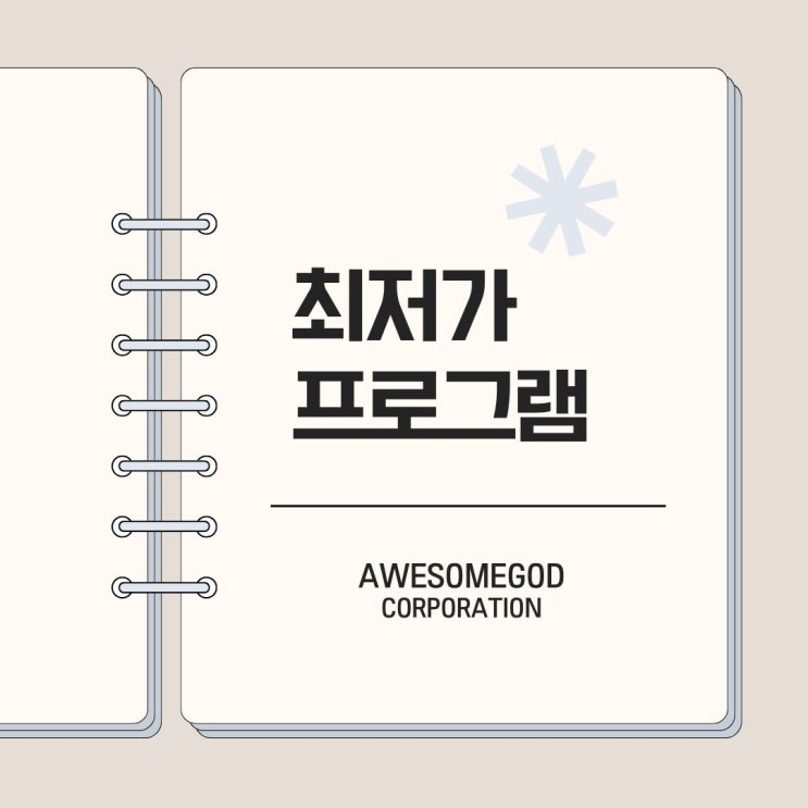  가격비교 자동화 솔루션 "셀러온"
