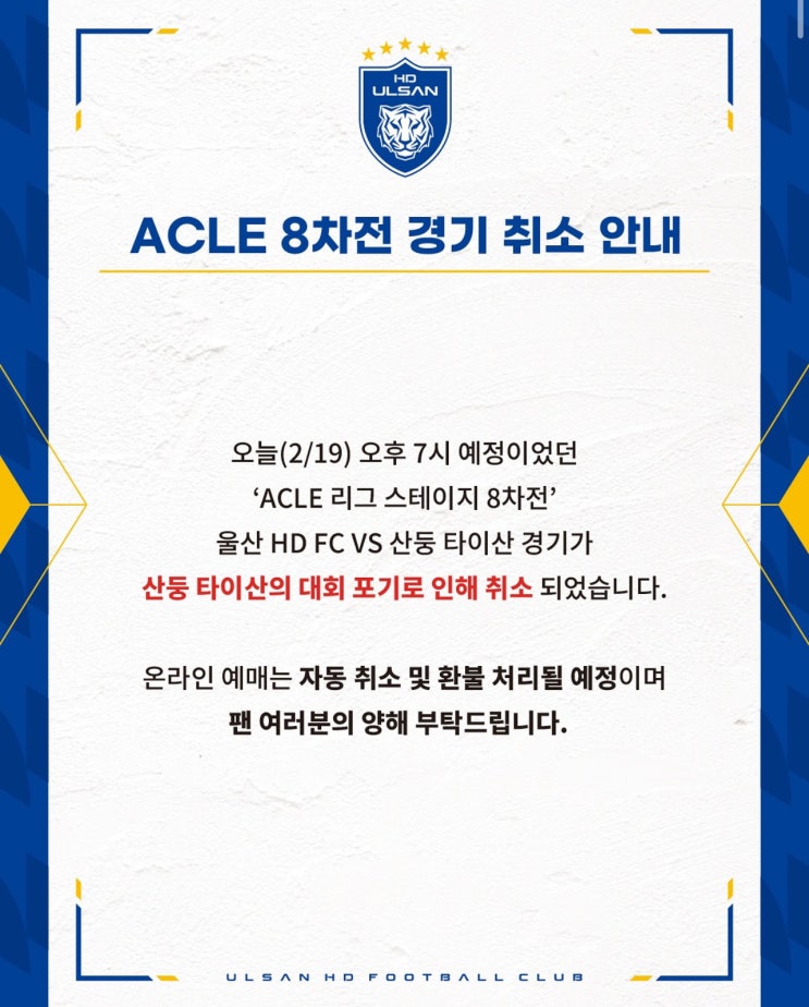 <b>울산</b>HD VS <b>산둥</b>타이산 <b>ACLE</b> 8라운드 경기 취소 포항 16강... 