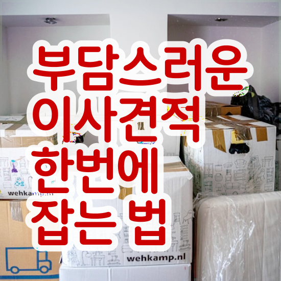  계룡 포장이사 : 비교견적 알아봐요
