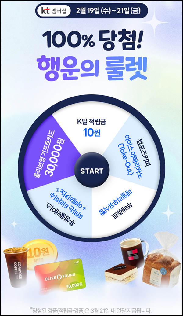 K딜 룰렛이벤트(적립금 및 기프티콘)즉당 ~02.21 K딜 룰렛이벤트(적립금 및 기프티콘)즉당 ~02.21