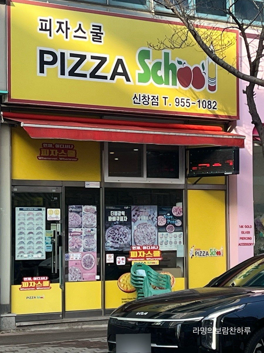피자스쿨 광주신창점 사진 2